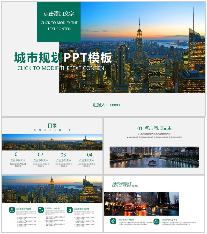 精美实用商务城市规划建设工作总结汇报PPT模板-办公资源网