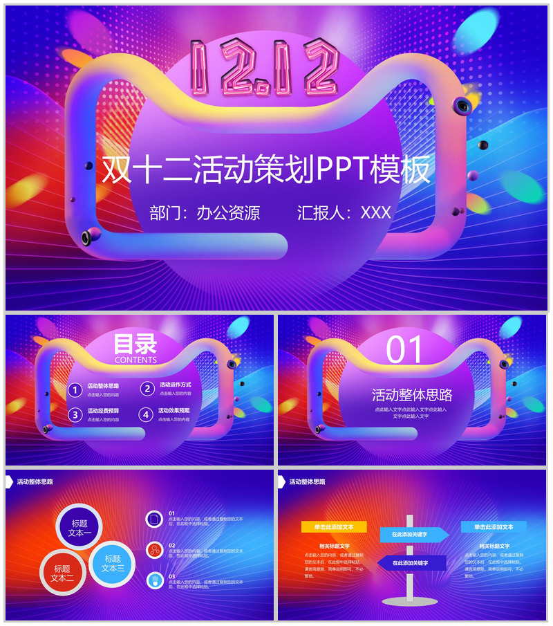多彩微立体双十二狂欢节活动策划PPT模板-办公资源网