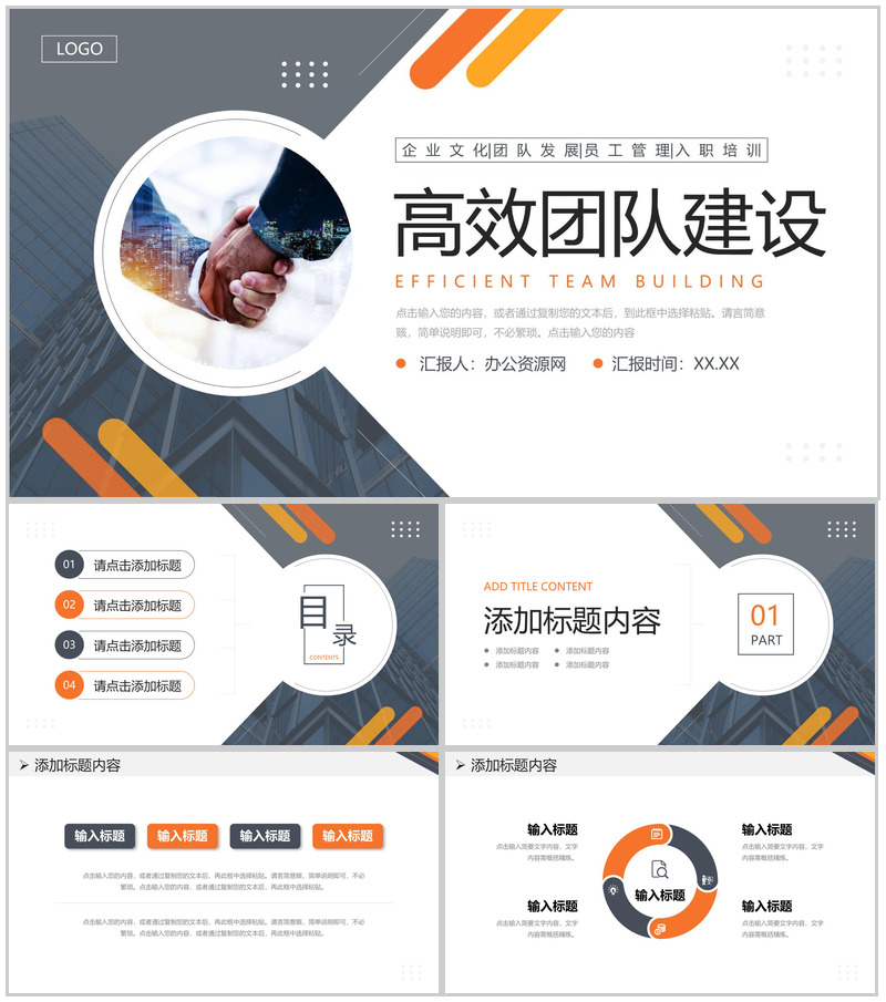 商务大气高效团队建设企业文化宣传介绍PPT模板-办公资源网