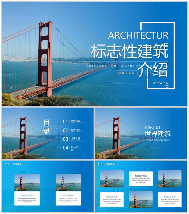 蓝色世界标志性建筑介绍PPT模板-办公资源网