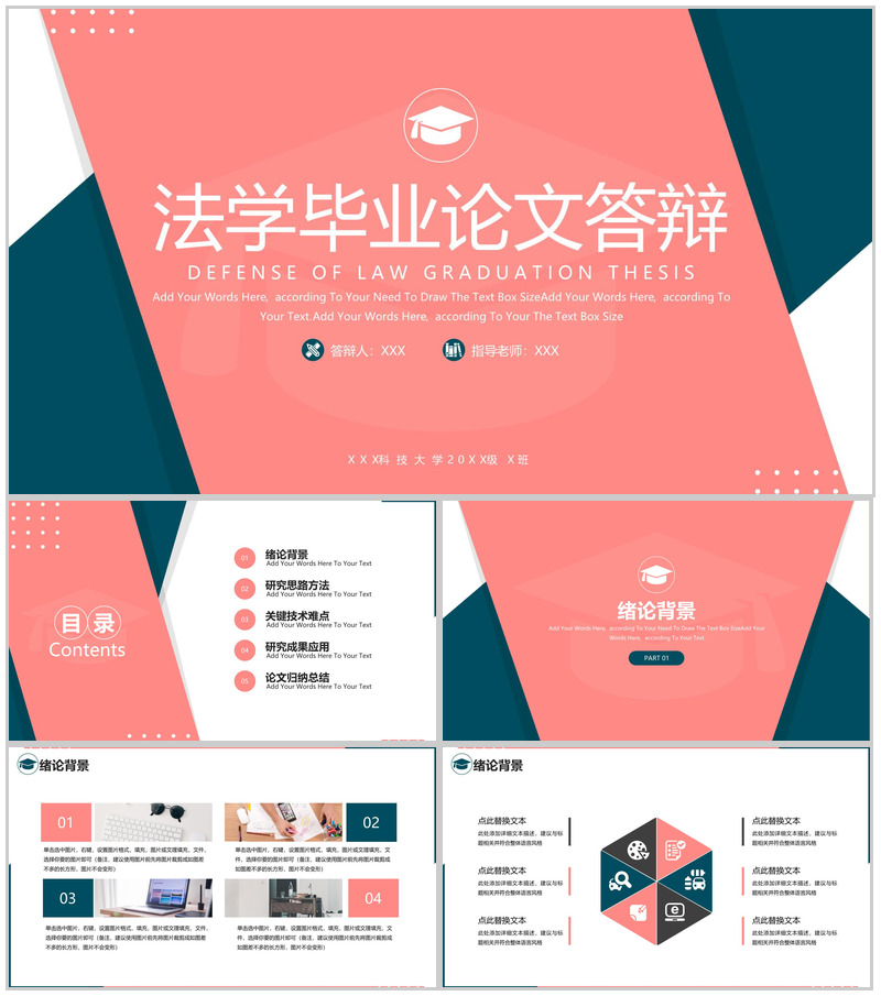 红绿撞色简约法学专业毕业论文答辩绪论背景PPT模板-办公资源网