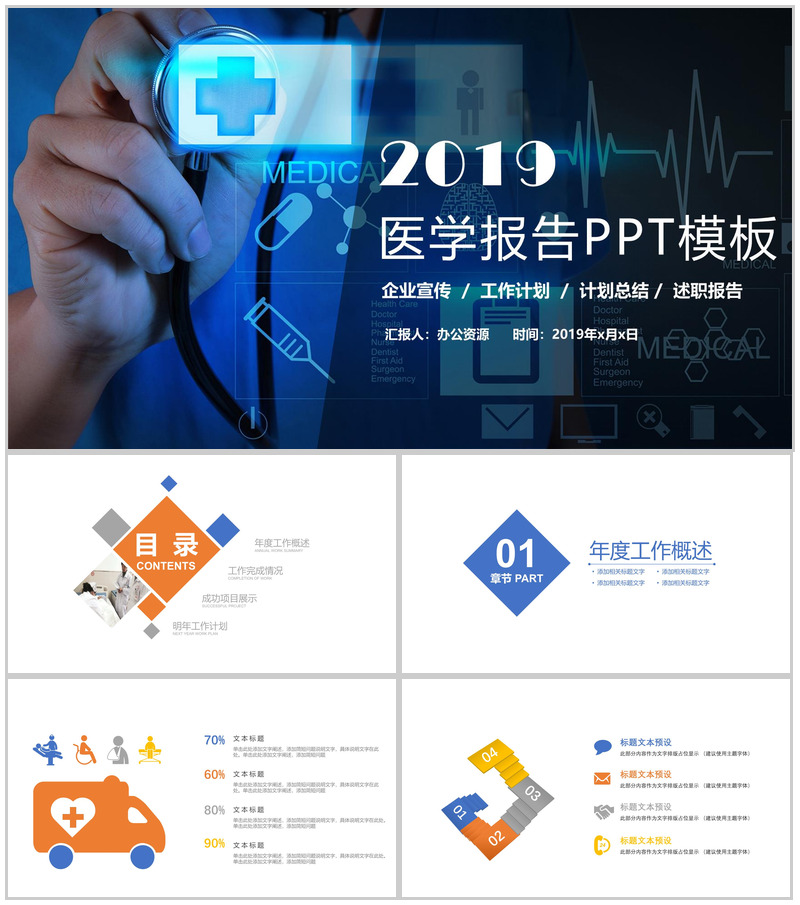 蓝色科技感医疗医学述职报告计划总结PPT模板-办公资源网