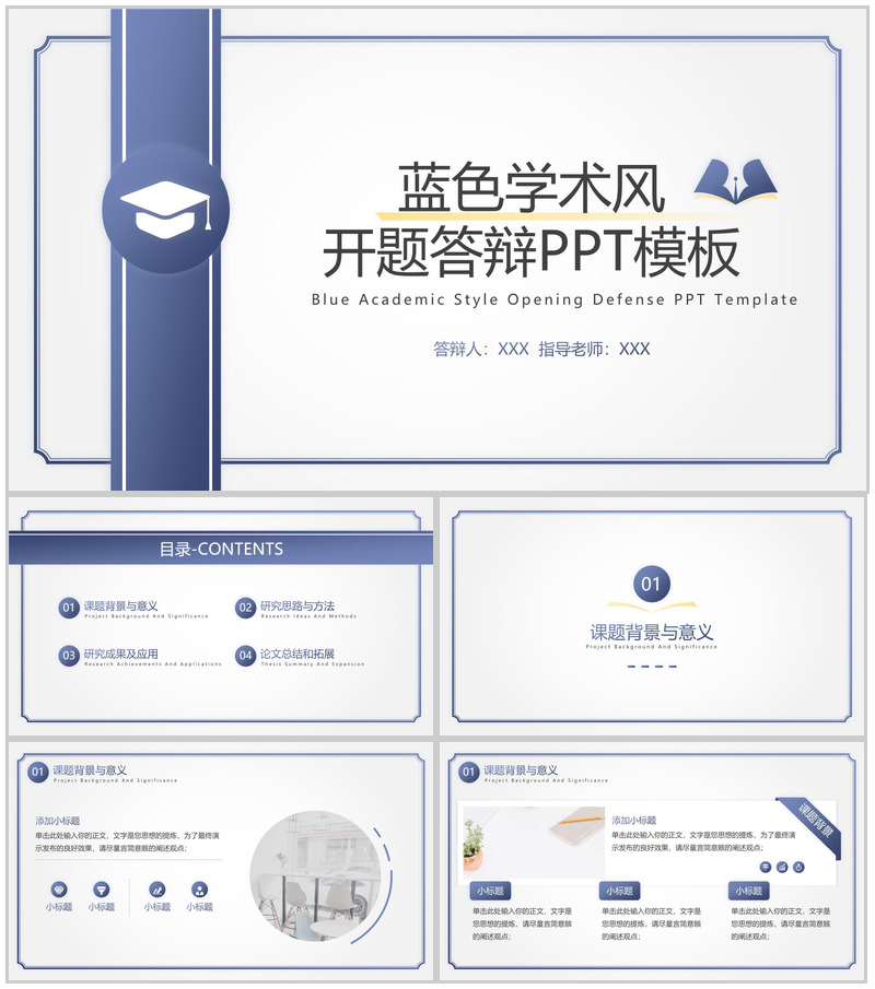 蓝色简约风开题答辩论文课题背景与意义PPT模板-办公资源网