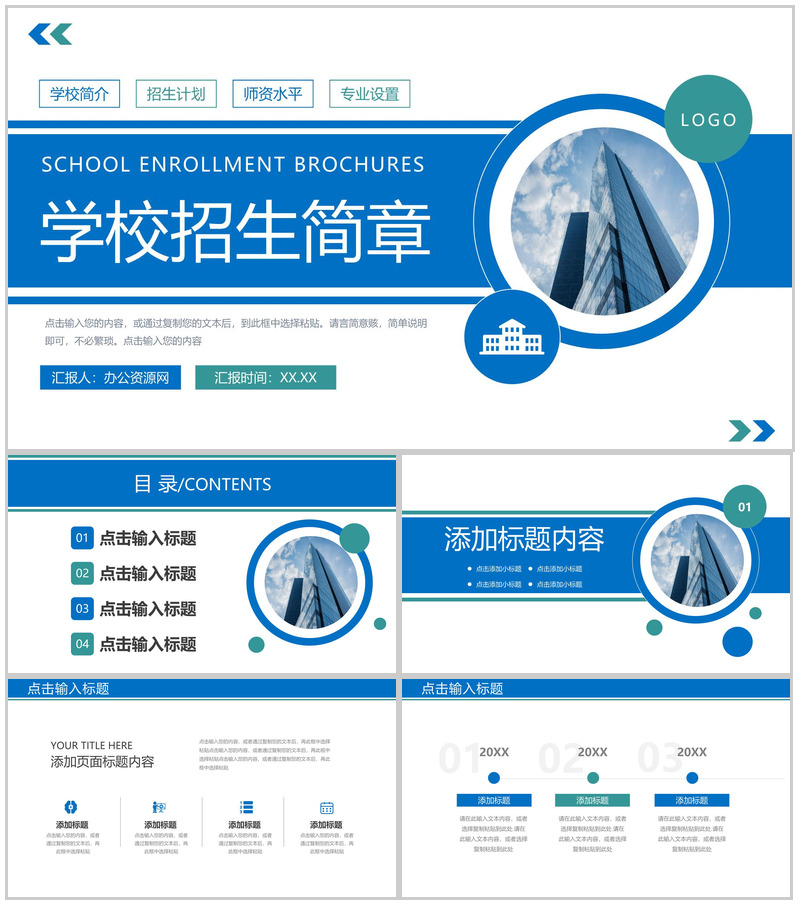 商务风职业技术学校招生简章计划方案汇报PPT模板-办公资源网