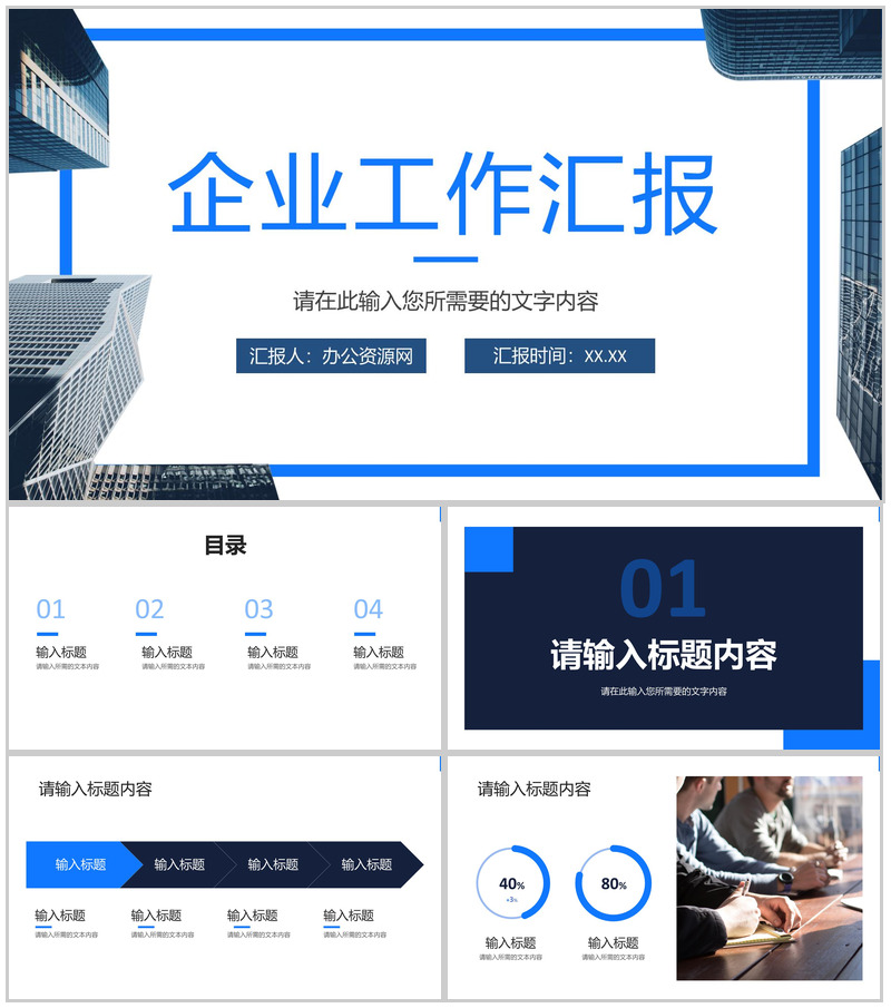 企业产品经营报告分析总结部门员工工作业绩汇报PPT模板-办公资源网