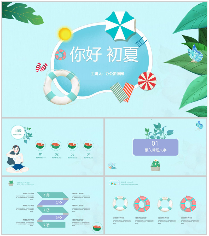 蓝色海洋主题初夏季节PPT模板-办公资源网