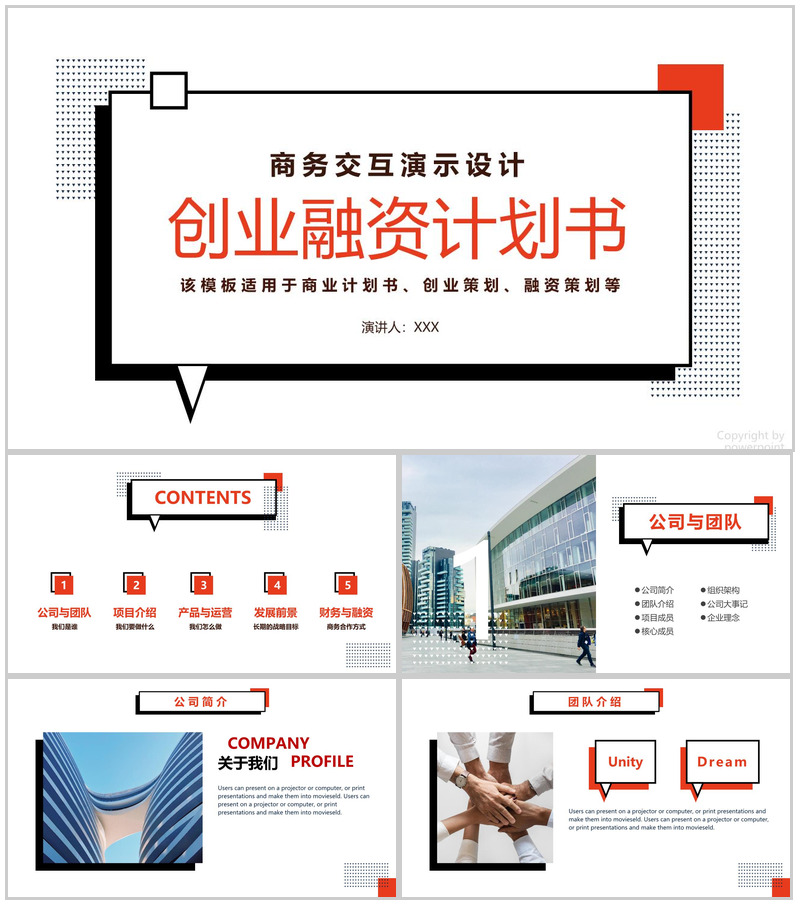 白黑商务风企业创业融资计划书团队介绍PPT模板-办公资源网