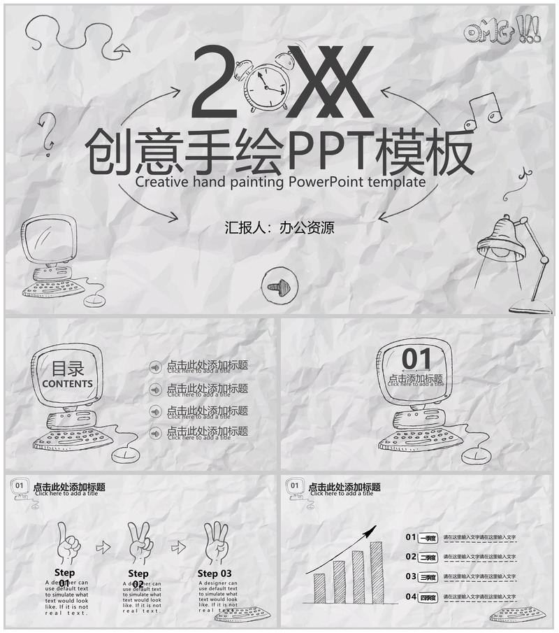 简约卡通创意手绘求职竞聘个人简历简介PPT模板-办公资源网