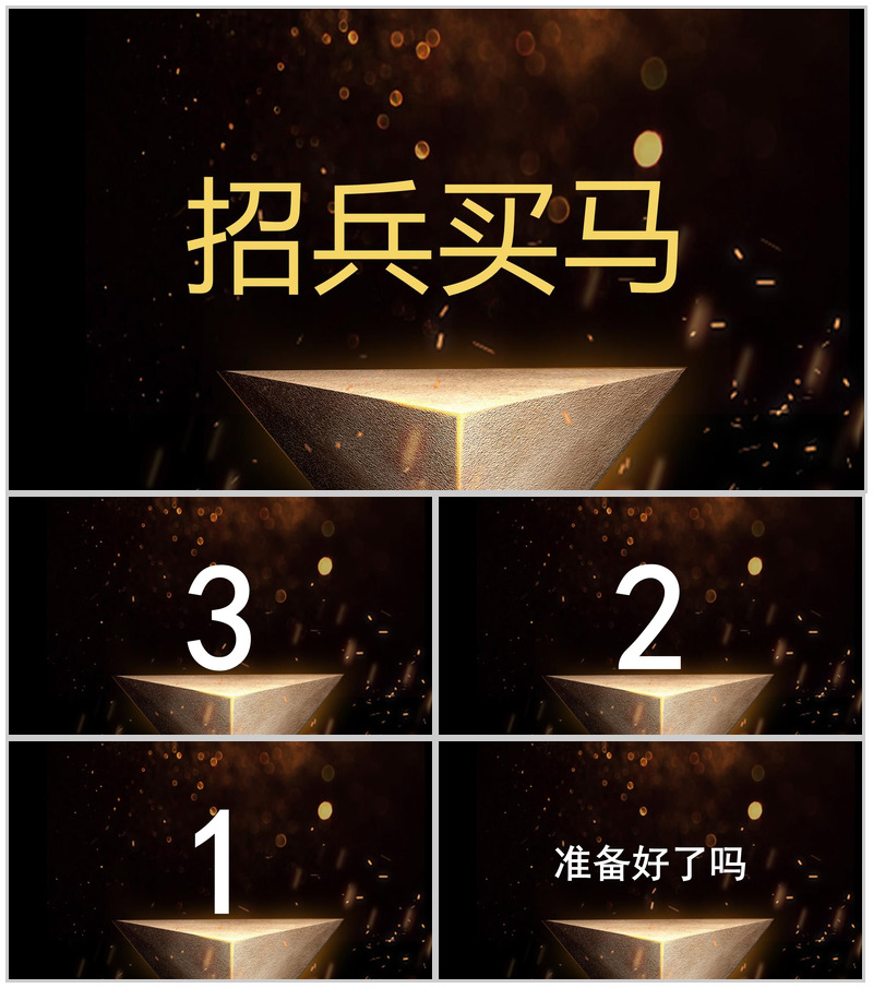 快闪炫酷创意公司招聘公司简介宣传PPT模板-办公资源网