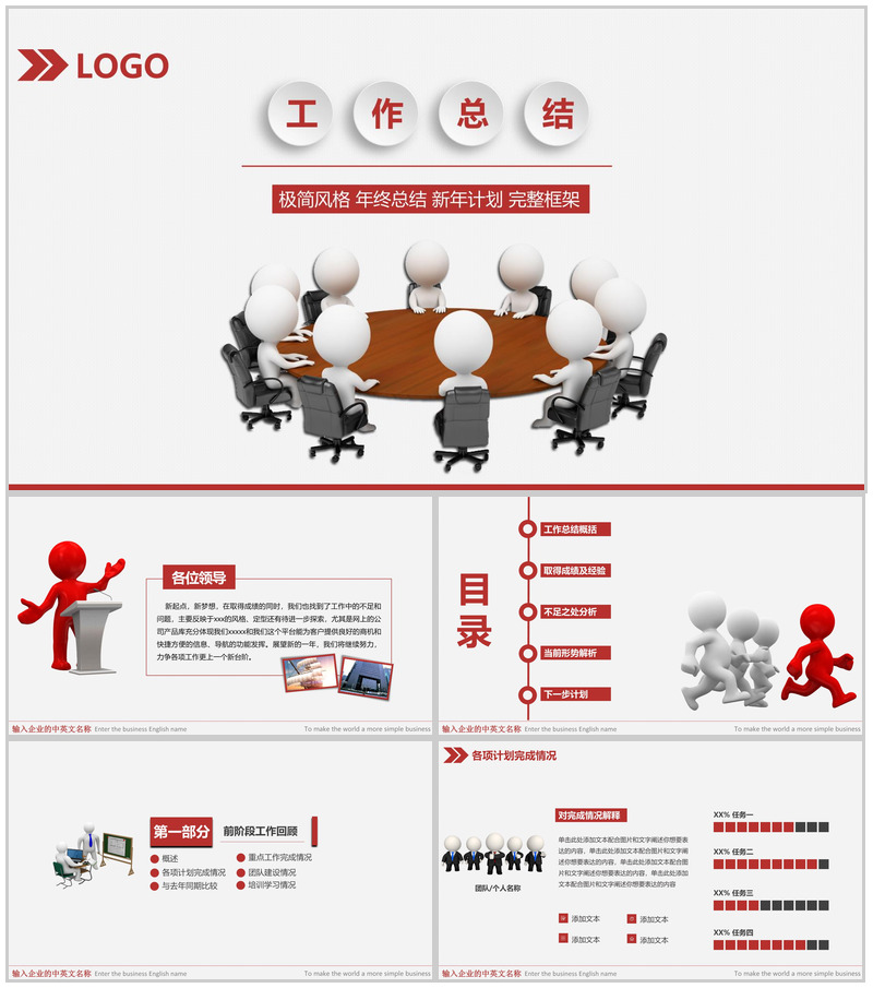 极简风年终个人总结暨新年计划汇报PPT模板-办公资源网