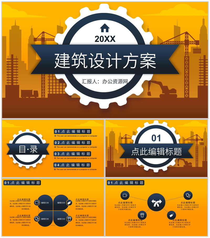 建筑工程项目施工安全规划城市房地产规划建设工作汇报PPT模板-办公资源网
