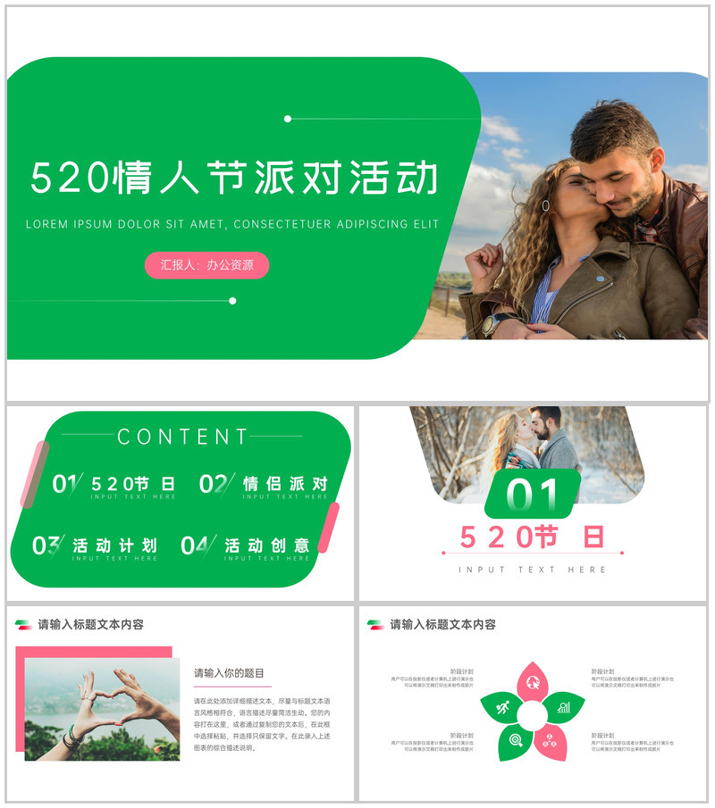 爱就大声说出来520情人节派对活动PPT模板-办公资源网