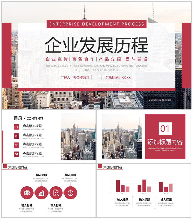 红色大气企业发展历程商业项目合作宣传PPT模板-办公资源网