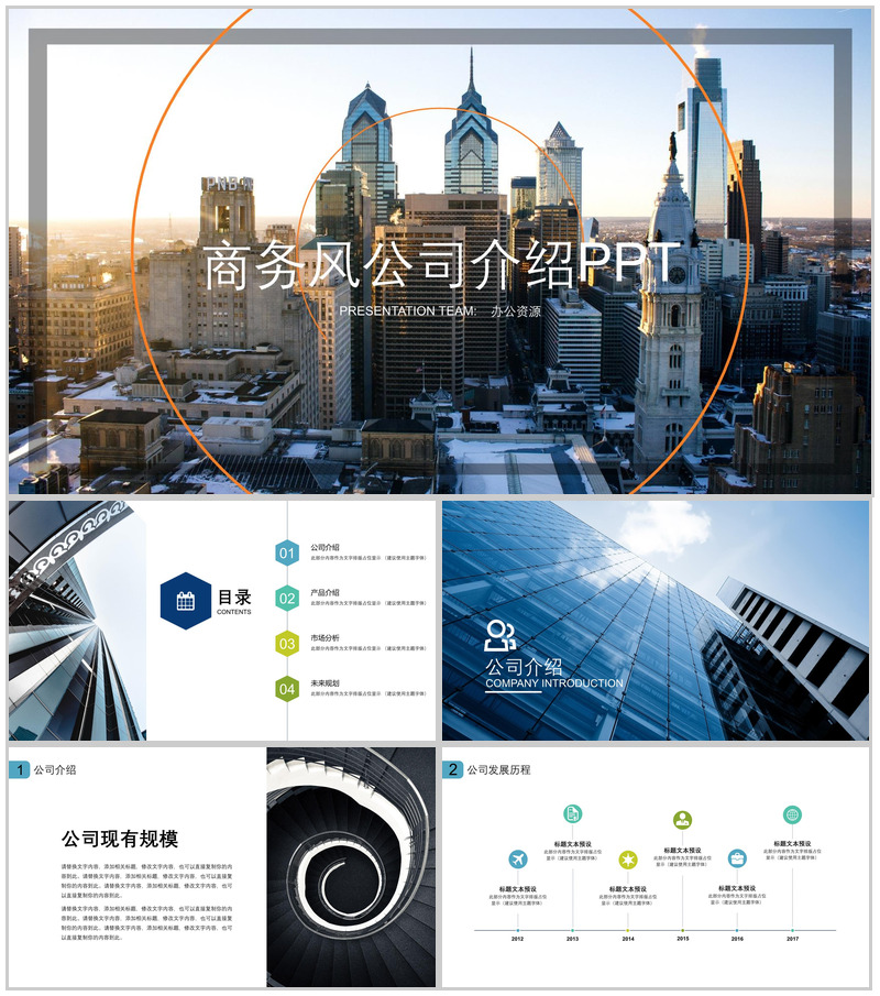 欧美商务风大气企业简介商业计划书PPT模板-办公资源网