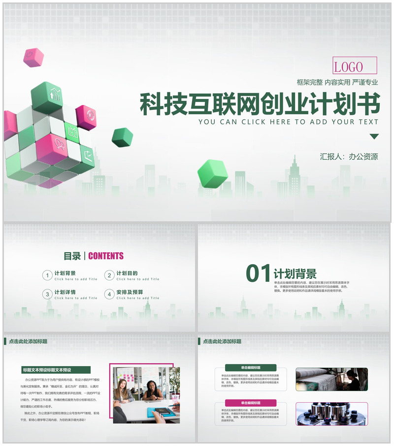 简约方格背景科技互联网时代创业计划书PPT模板-办公资源网