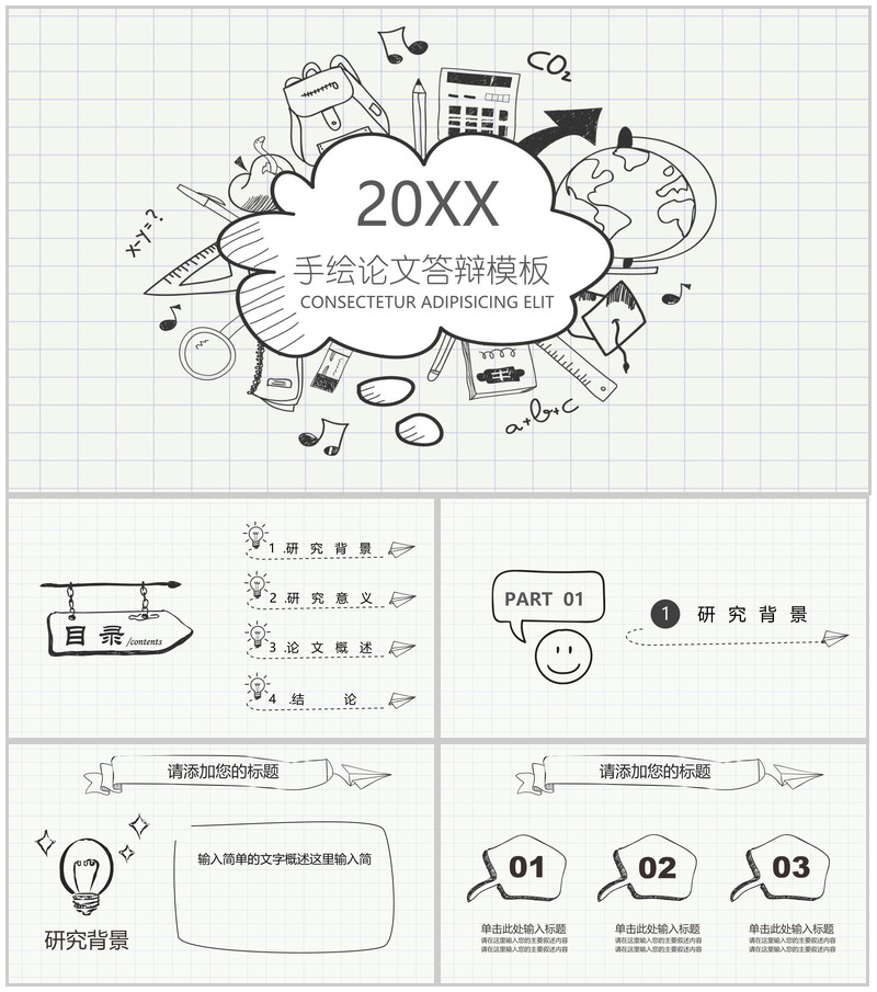 卡通动漫清风风格通用手绘论文答辩ppt模板-办公资源网