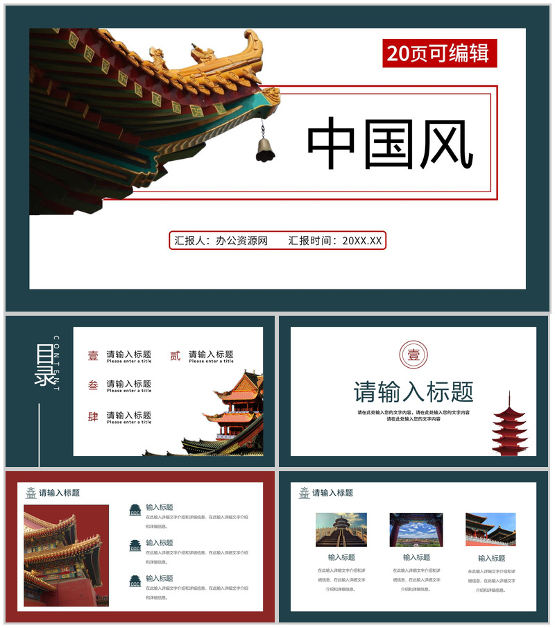 国潮风创意古建筑中国风通用活动策划PPT模板-办公资源网