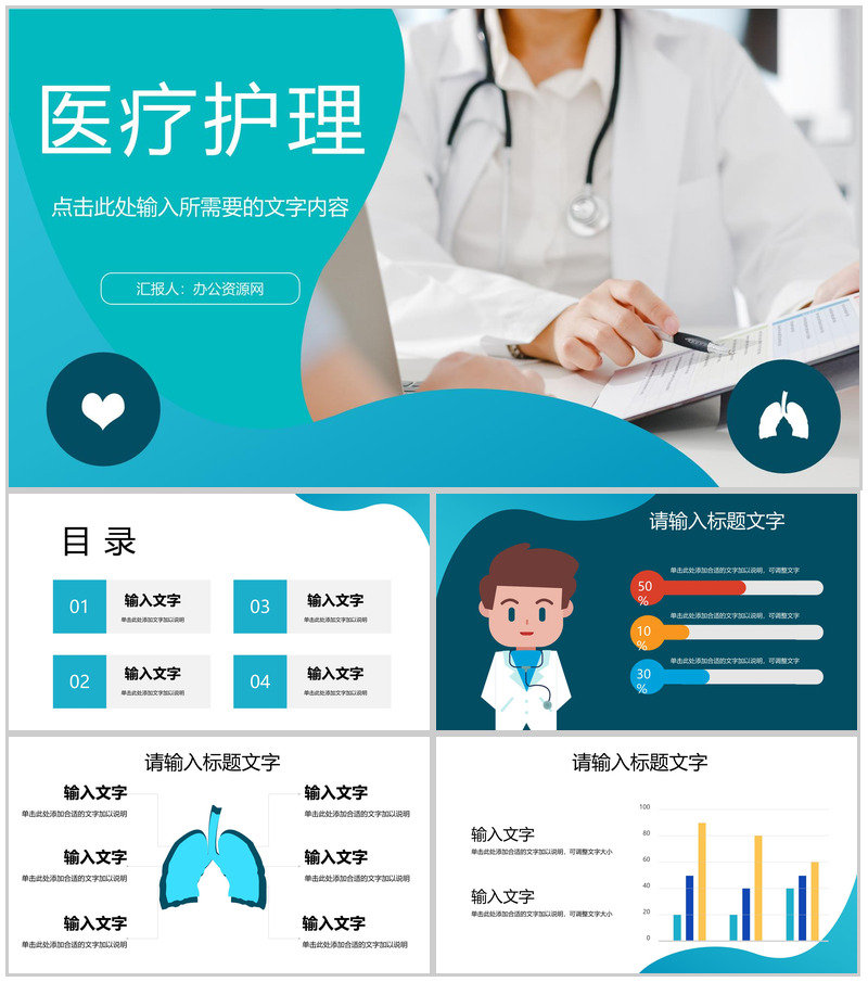 简约医疗护理行业病例谈论研究医护人员工作情况总结汇报病理分析PPT模板-办公资源网