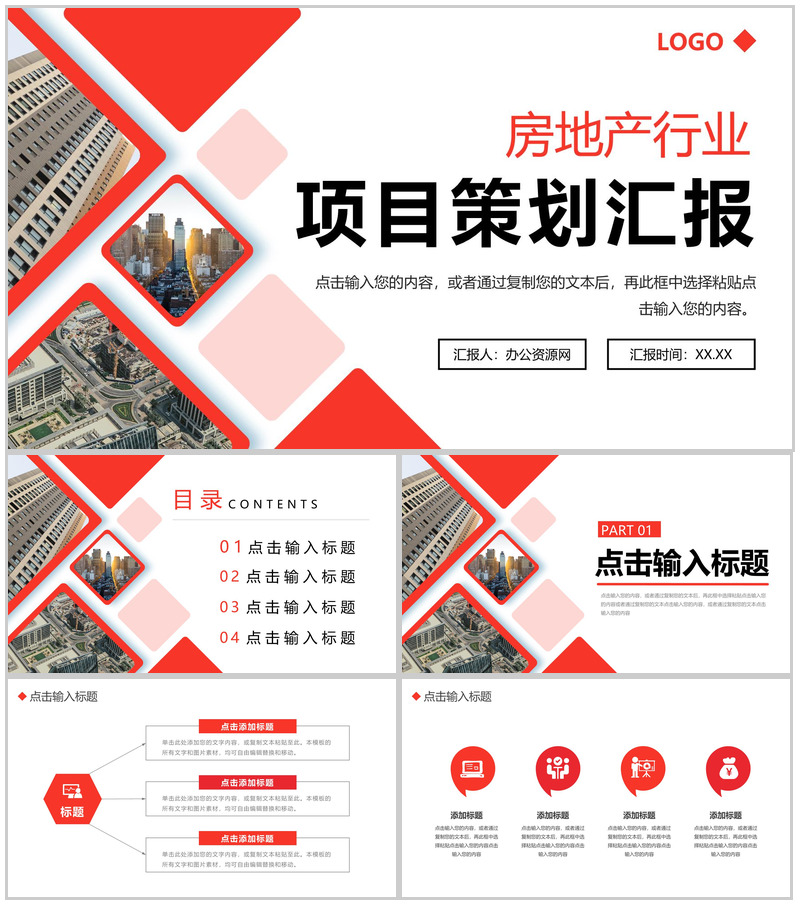 红色商务风房地产项目策划汇报招商方案宣讲PPT模板-办公资源网