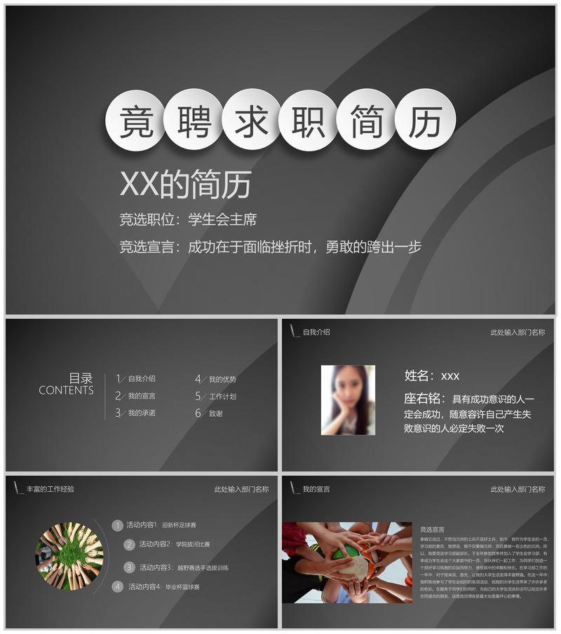 黑灰色背景竞聘求职简历PPT模板-办公资源网