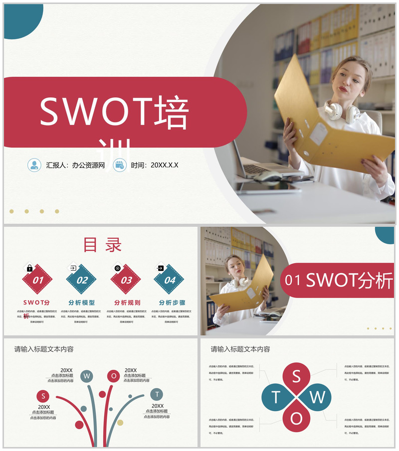 企业市场分析公司SWOT案例战略分析PPT模板 (1)-办公资源网