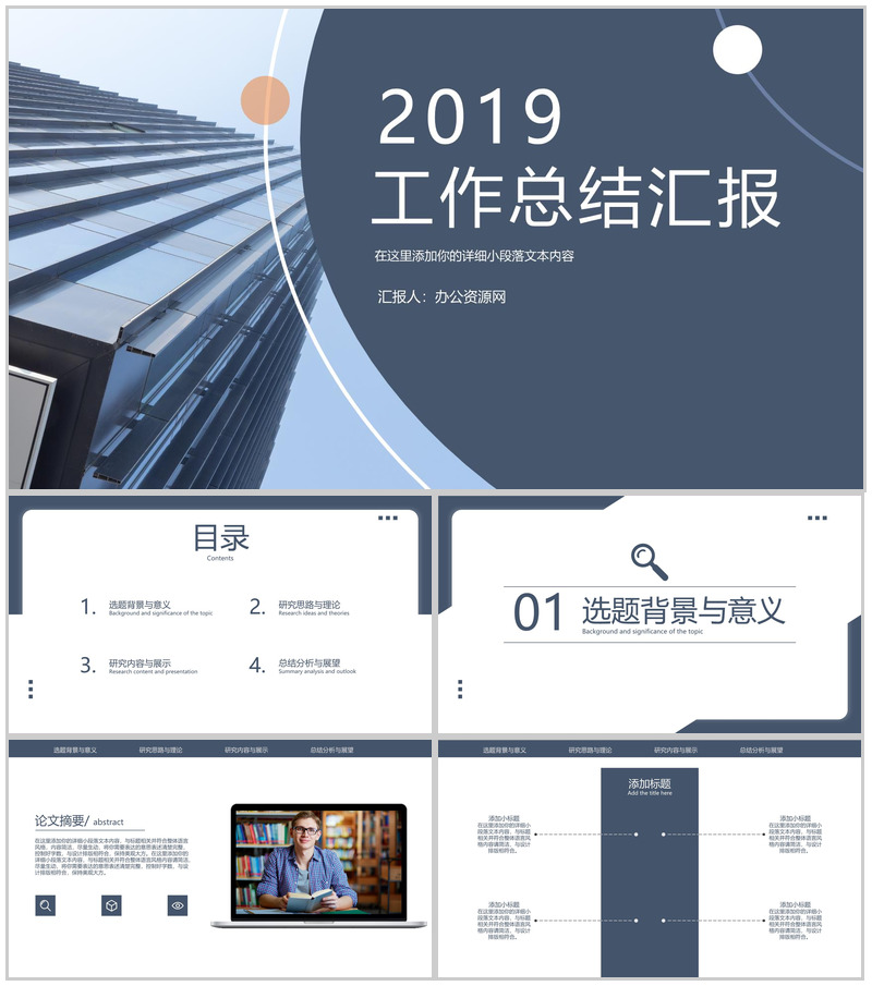 商务风都市商业建筑工作总结汇报PPT模板-办公资源网
