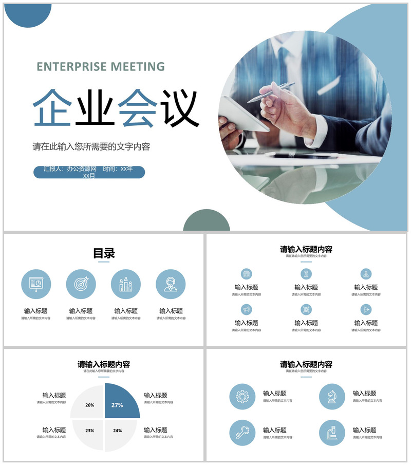 大气简约企业会议流程记录部门员工项目工作报告演讲PPT模板-办公资源网