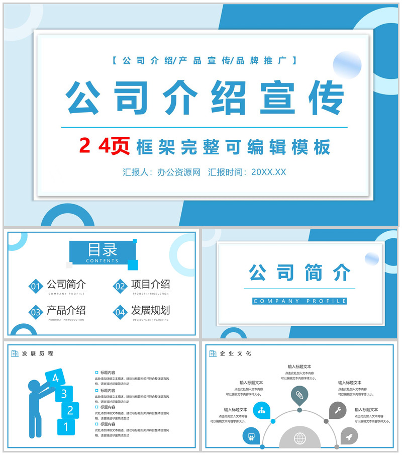 企业介绍简约设计风格PPT模板-办公资源网