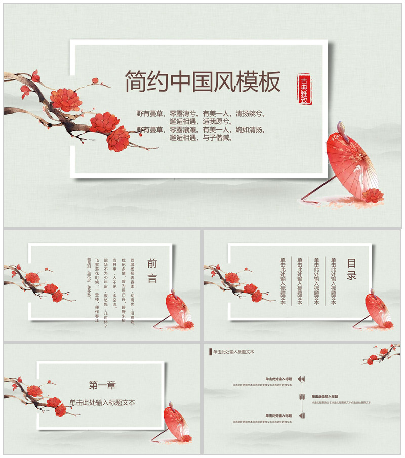 小清新简约中国风公司宣传企业介绍PPT模板-办公资源网