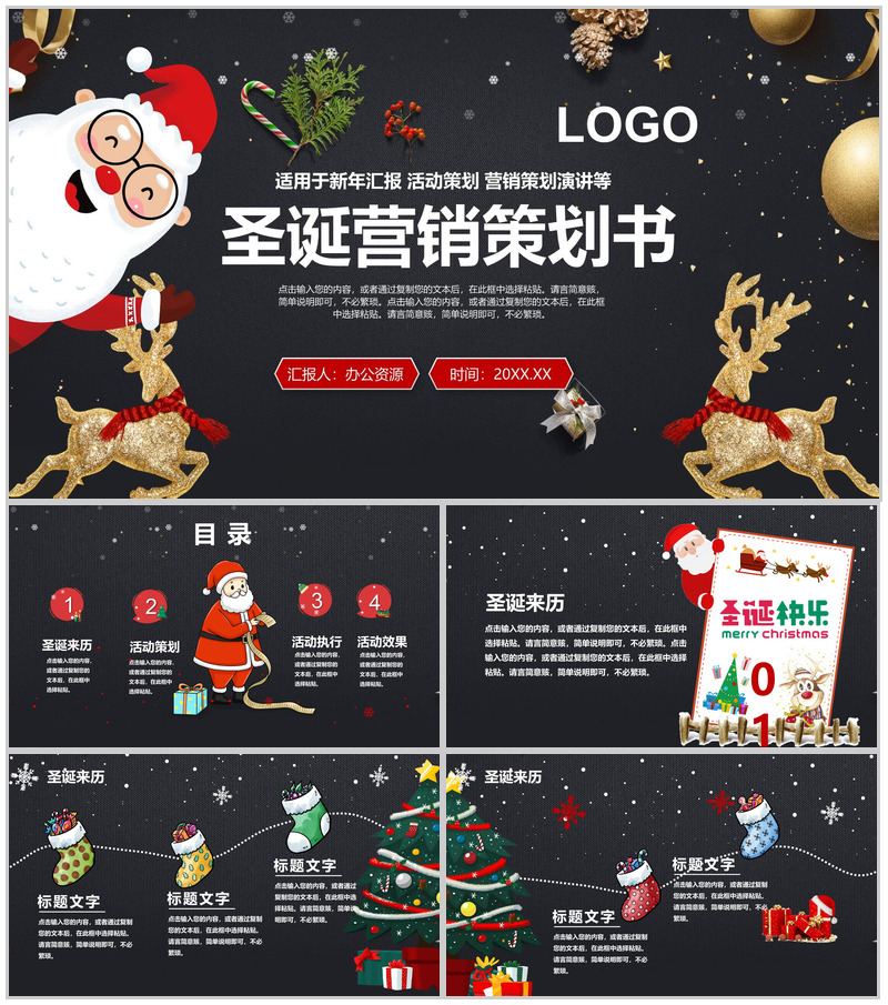 黑色卡通动画风格圣诞节营销策划书PPT模板-办公资源网