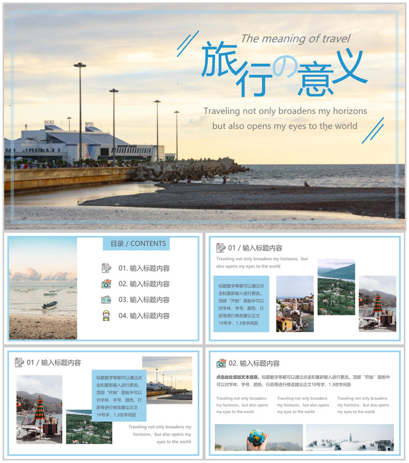 蓝色小清新简约风旅游的意义旅行纪念相册PPT模板-办公资源网