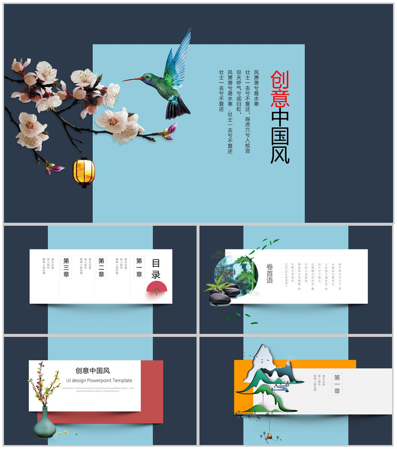 创意新颖中国风唯美通用PPT模板-办公资源网