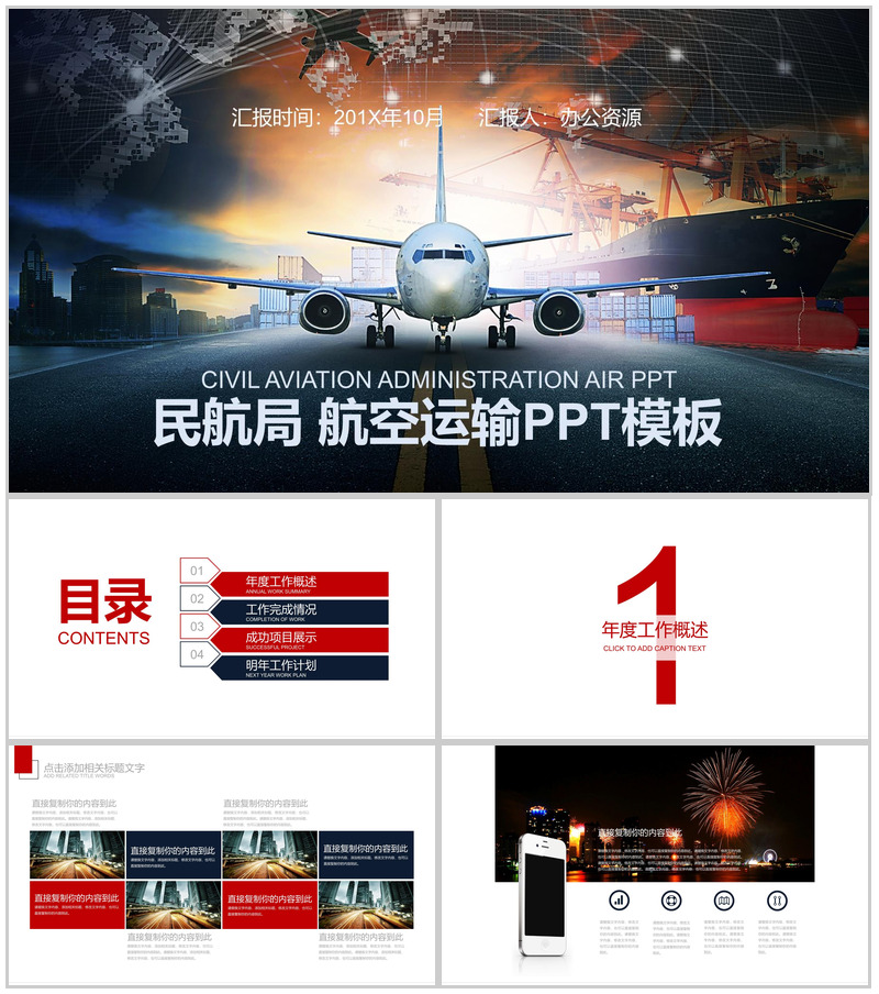 高端大气航空运输行业物流运输汇报PPT模板-办公资源网