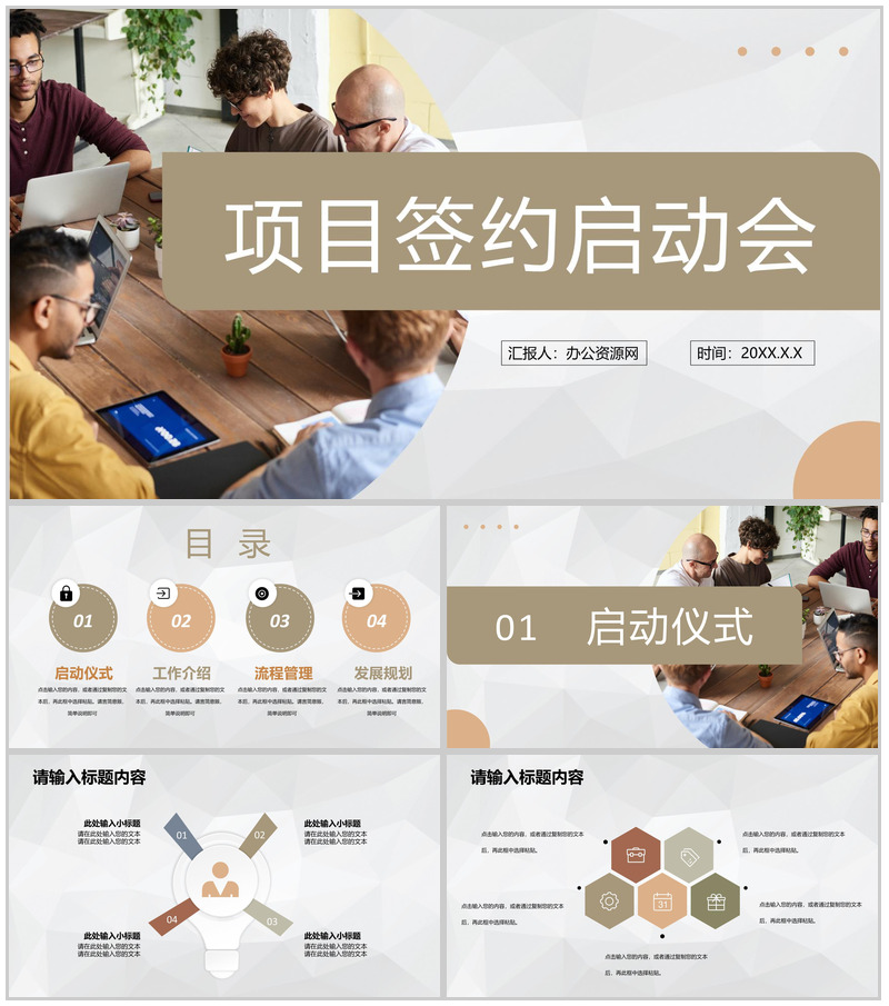 项目正式签约启动会流程计划安排启动仪式介绍PPT模板-办公资源网