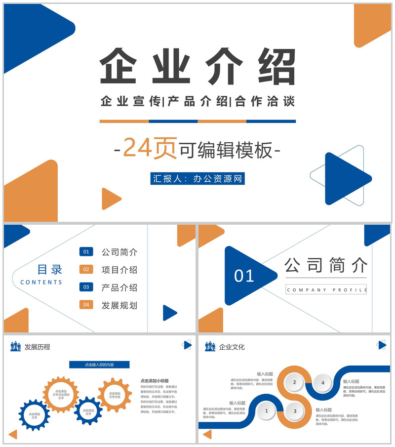 创业团队员工风采展示企业团队宣传活动策划PPT模板-办公资源网