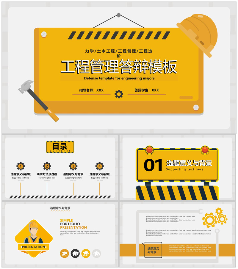 黄色简约风工程管理专业论文答辩选题背景PPT模板-办公资源网