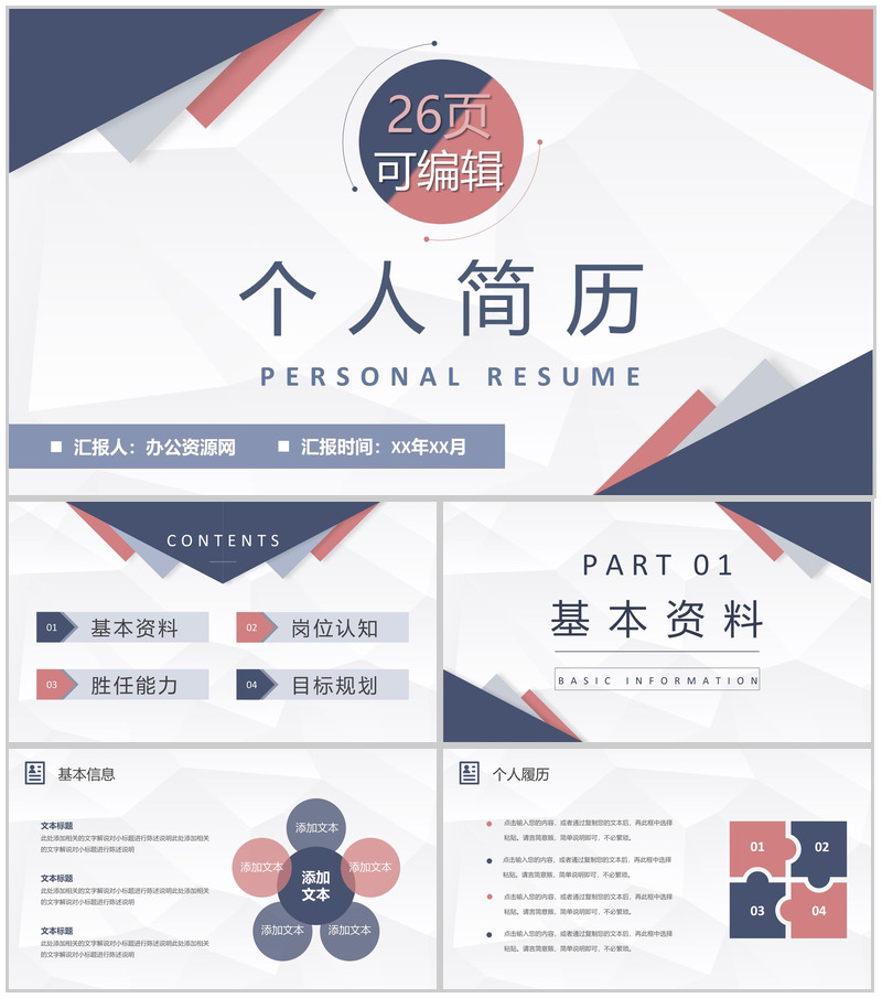 白色大气个人简历应聘PPT模板-办公资源网