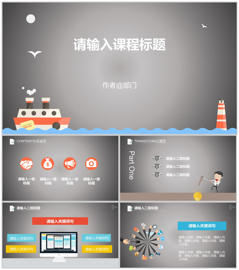 动漫小白云灰色扁平商务通用PPT模板-办公资源网