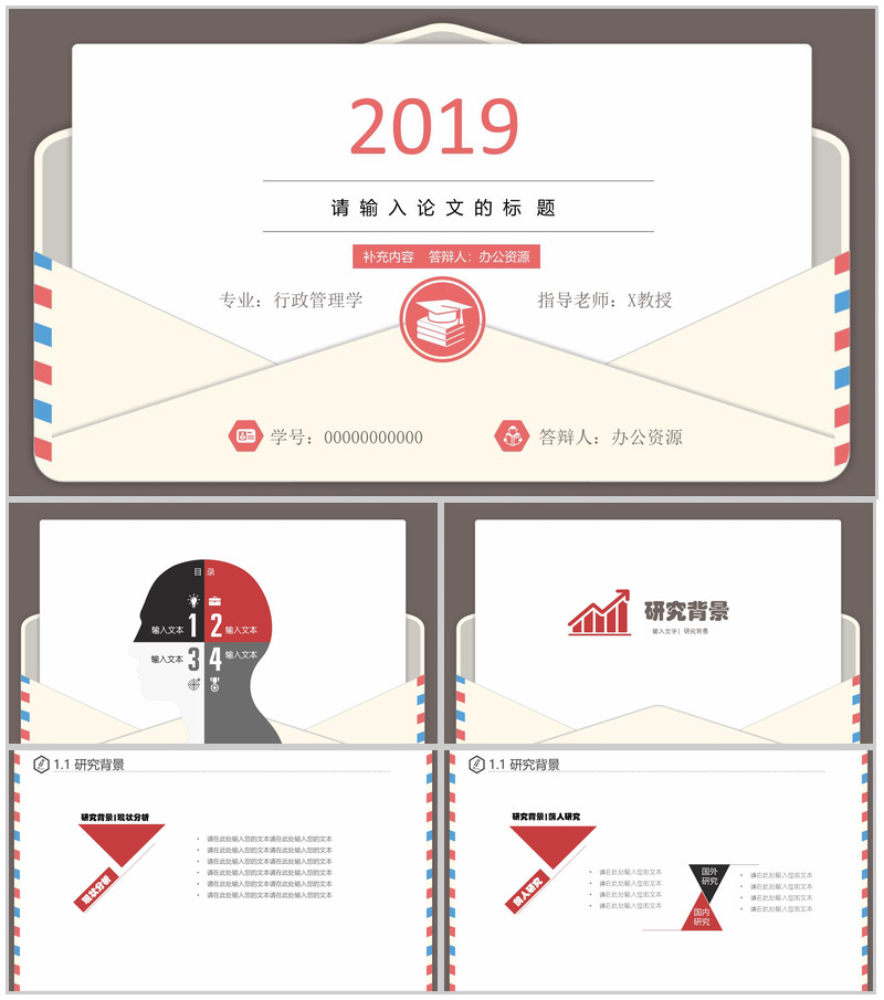 信封框架学术报告毕业论文答辩PPT模板-办公资源网
