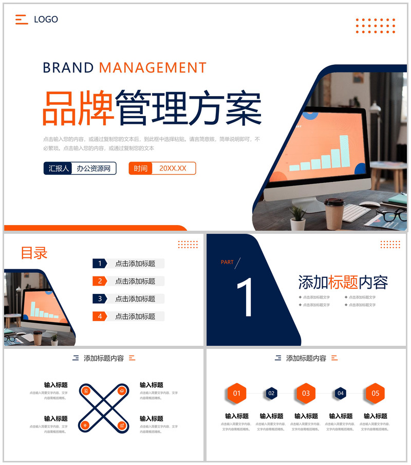 创意商务品牌管理方案项目运营报告PPT模板-办公资源网