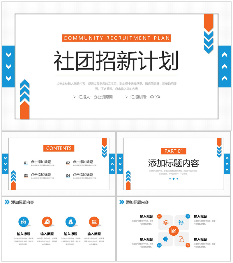 简约风社团招新计划学生自我介绍演讲PPT模板-办公资源网