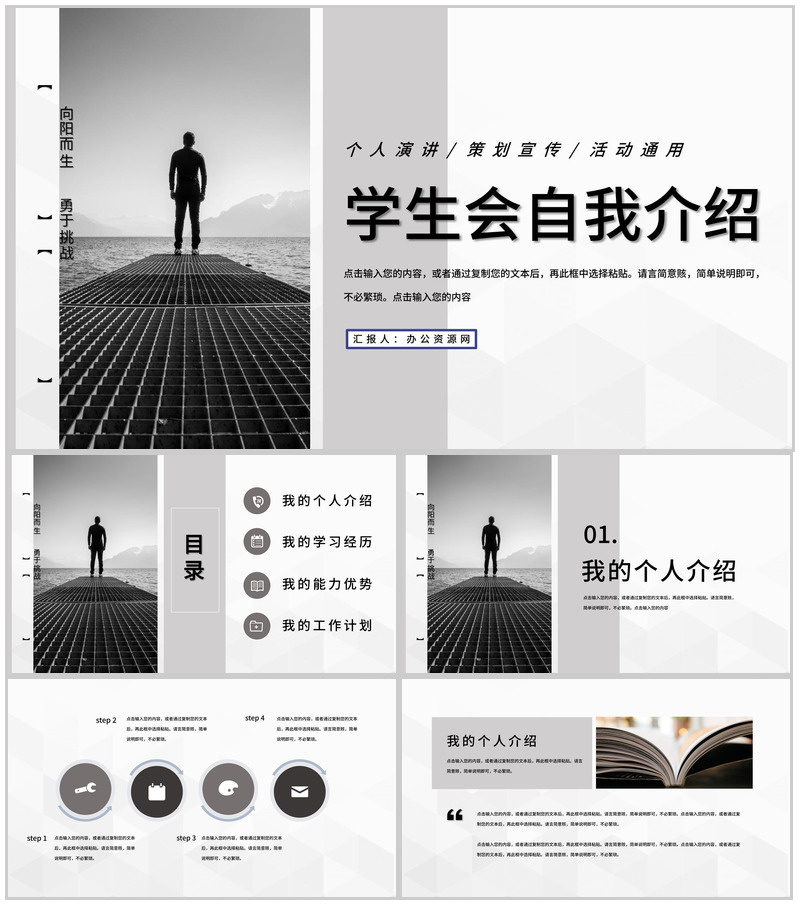 大学学生会部门纳新招新自我介绍竞选宣言PPT模板-办公资源网