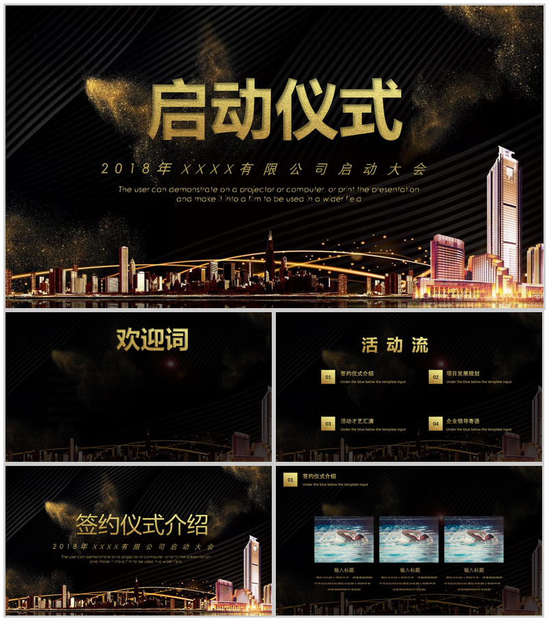 黑金高级商务企业项目启动仪式PPT模板-办公资源网