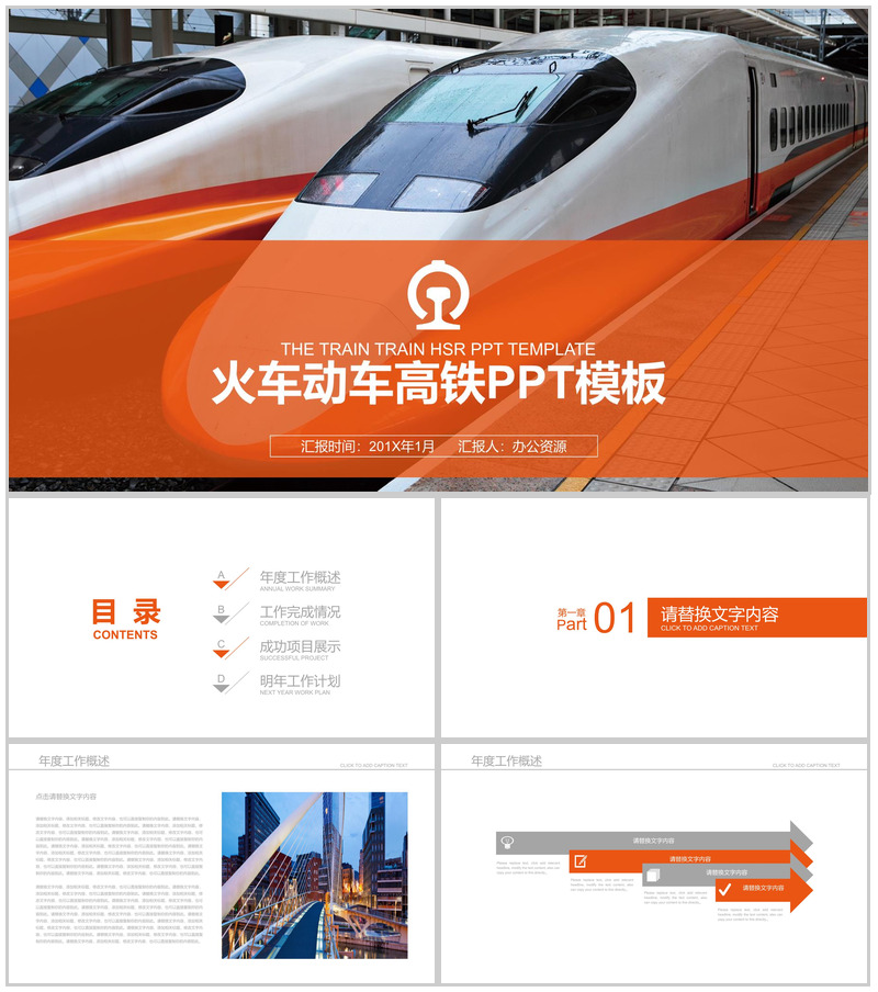 橙色简约铁路线物流运输工作总结汇报PPT模板-办公资源网