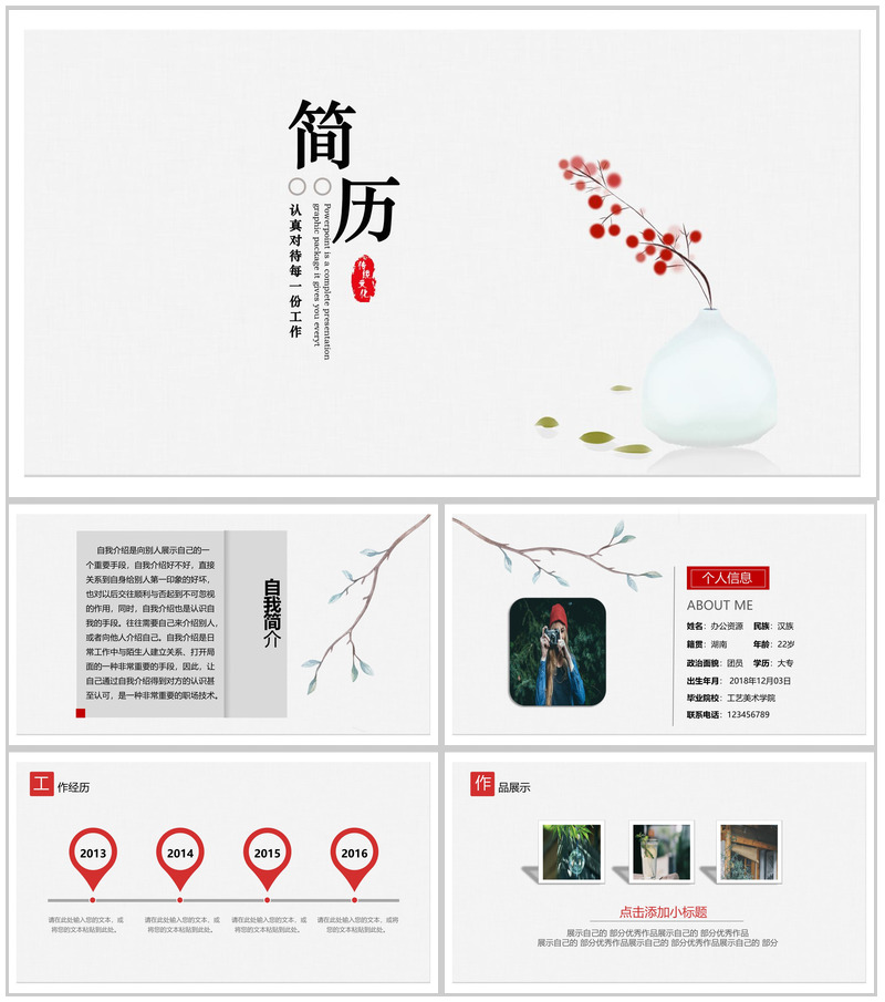 简洁实用商务求职竞聘自我介绍PPT模板-办公资源网