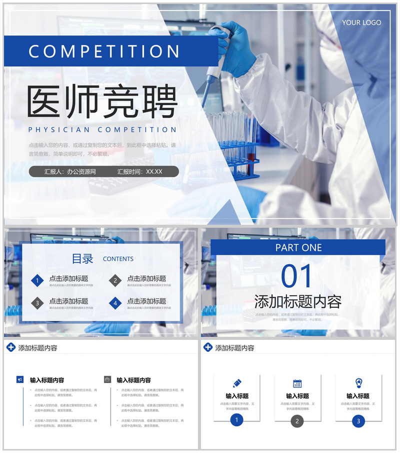 简洁蓝色医师竞聘医疗护理工作总结PPT模板-办公资源网