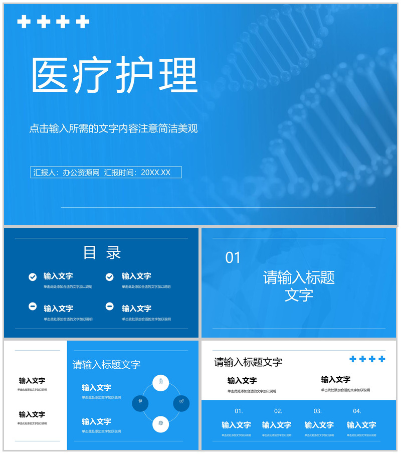 简约医疗护理教育医生护士救治工作情况总结汇报医院年度述职报告PPT模板-办公资源网