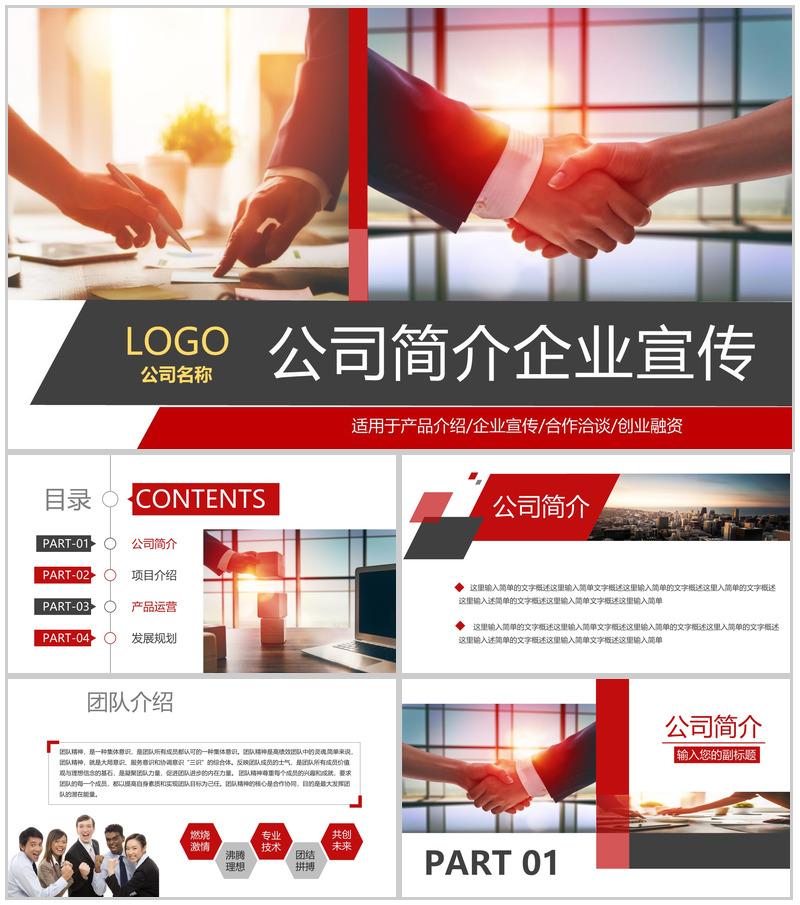 红色商务风公司介绍企业文化宣传发展历程PPT模板-办公资源网