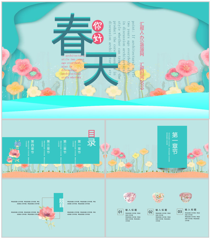 你好春天主题大型活动宣传方案PPT模板-办公资源网