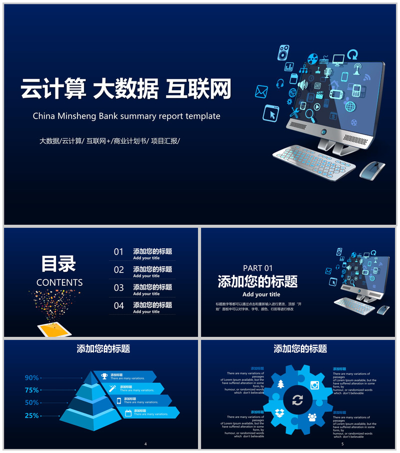 云计算大数据互联网公司行业IT商业计划书PPT模板-办公资源网